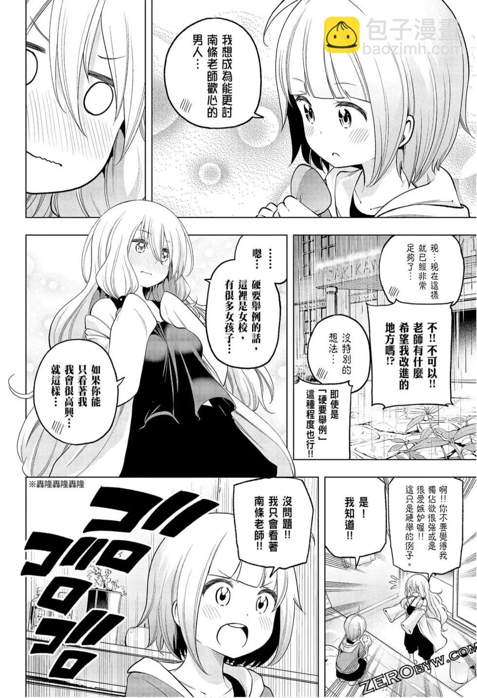 爲什麼老師會在這裡！？ - 第09卷(2/4) - 6