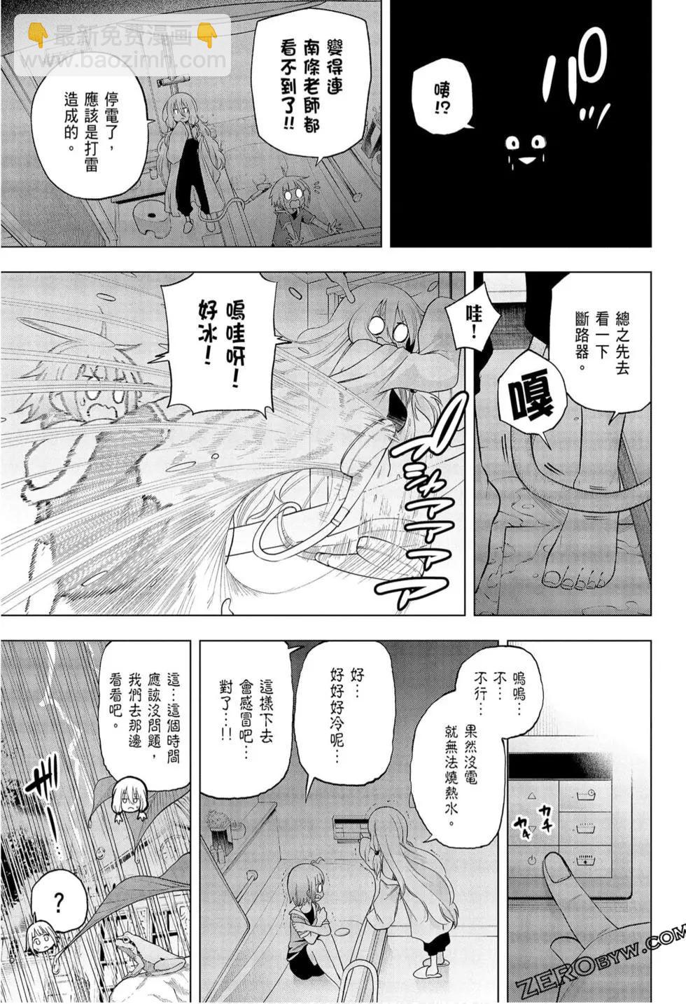 爲什麼老師會在這裡！？ - 第09卷(2/4) - 7