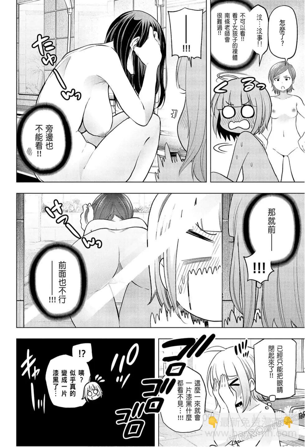 爲什麼老師會在這裡！？ - 第09卷(2/4) - 2