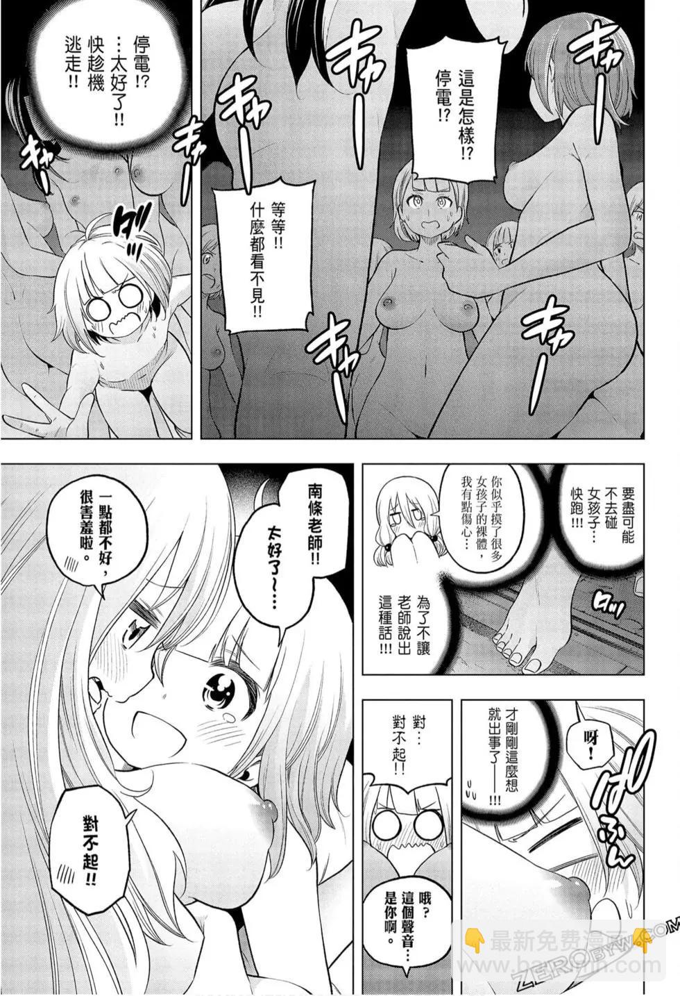 爲什麼老師會在這裡！？ - 第09卷(2/4) - 3