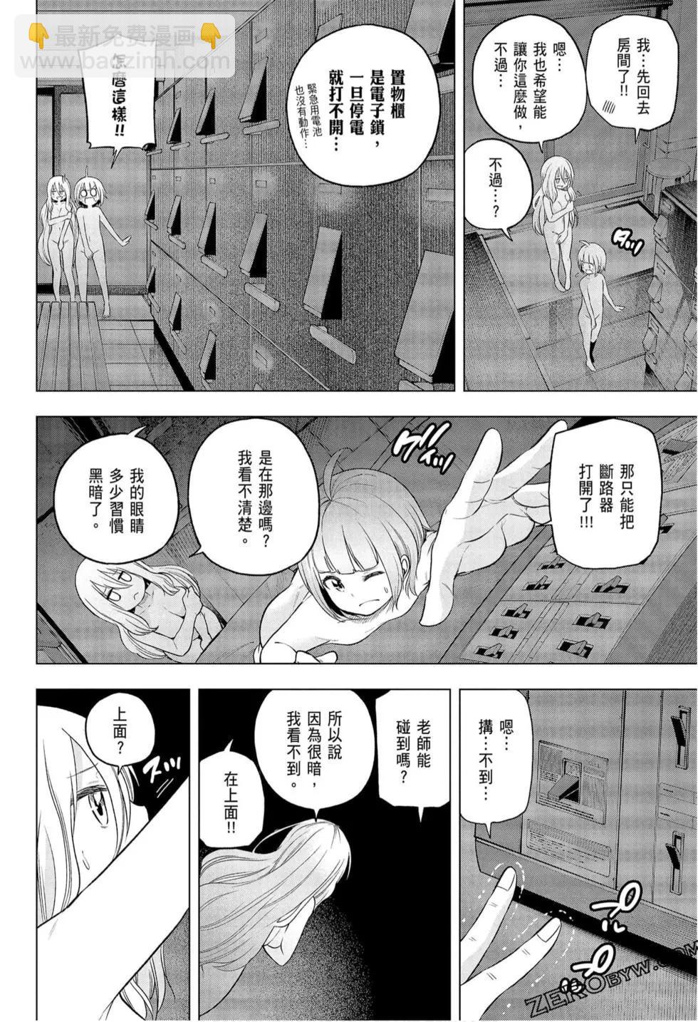 爲什麼老師會在這裡！？ - 第09卷(2/4) - 4