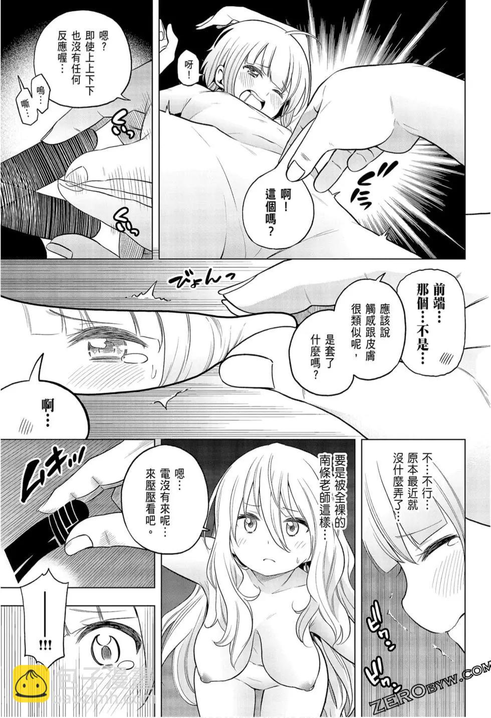 爲什麼老師會在這裡！？ - 第09卷(2/4) - 5