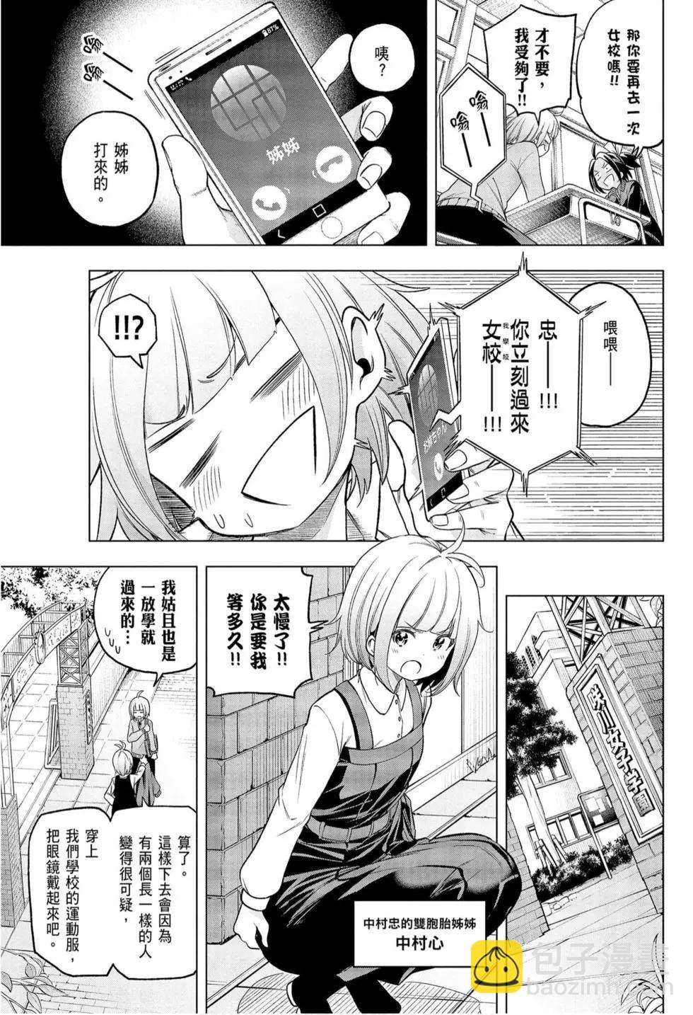 爲什麼老師會在這裡！？ - 第09卷(1/4) - 7