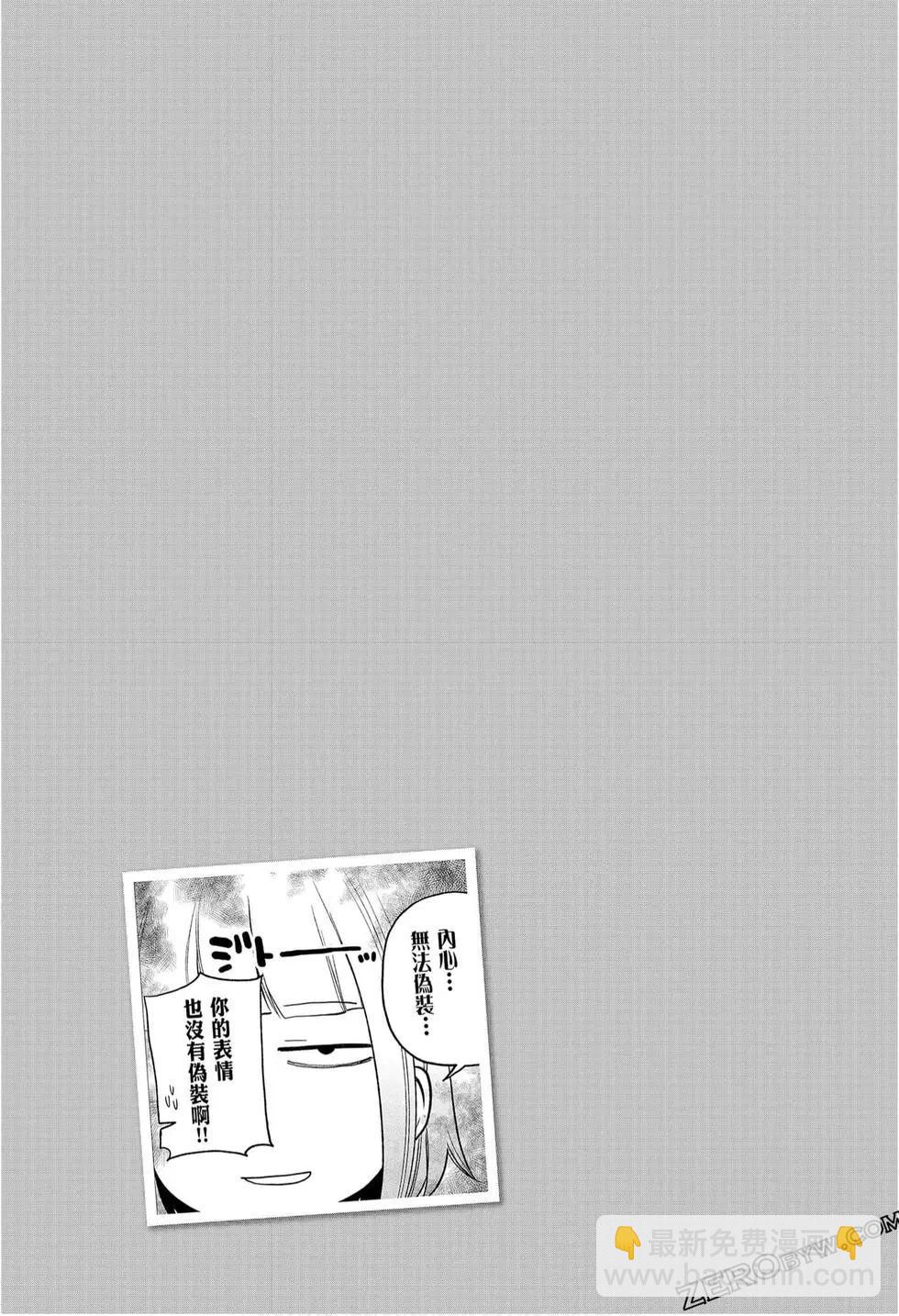 爲什麼老師會在這裡！？ - 第09卷(2/4) - 3