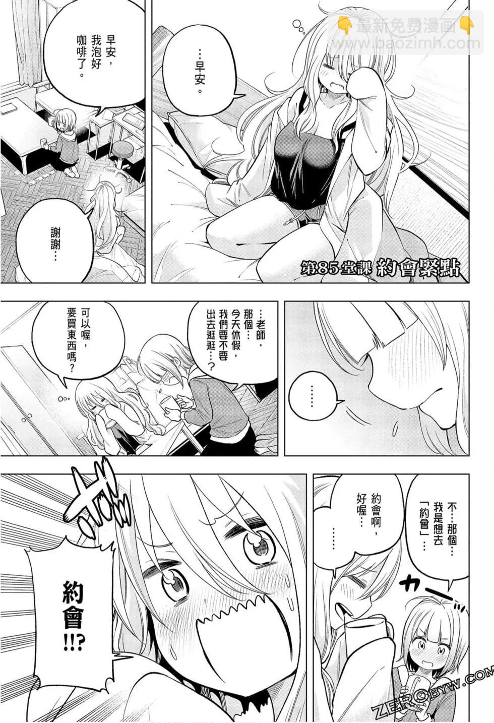 爲什麼老師會在這裡！？ - 第09卷(2/4) - 5