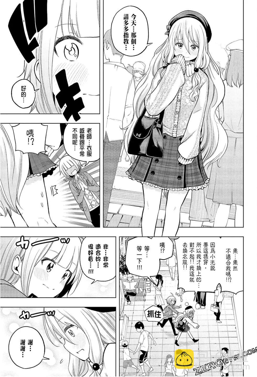 爲什麼老師會在這裡！？ - 第09卷(2/4) - 7