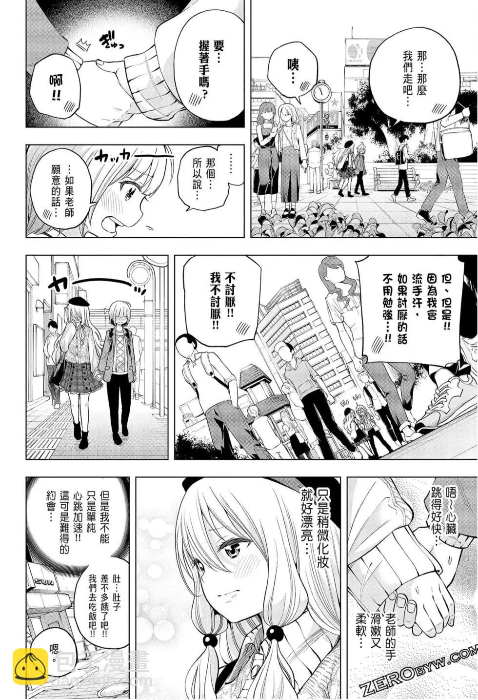 爲什麼老師會在這裡！？ - 第09卷(2/4) - 8