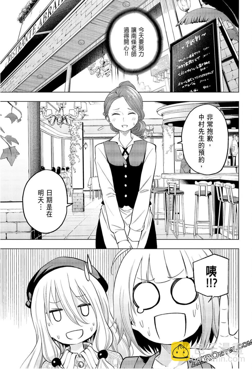 爲什麼老師會在這裡！？ - 第09卷(2/4) - 1