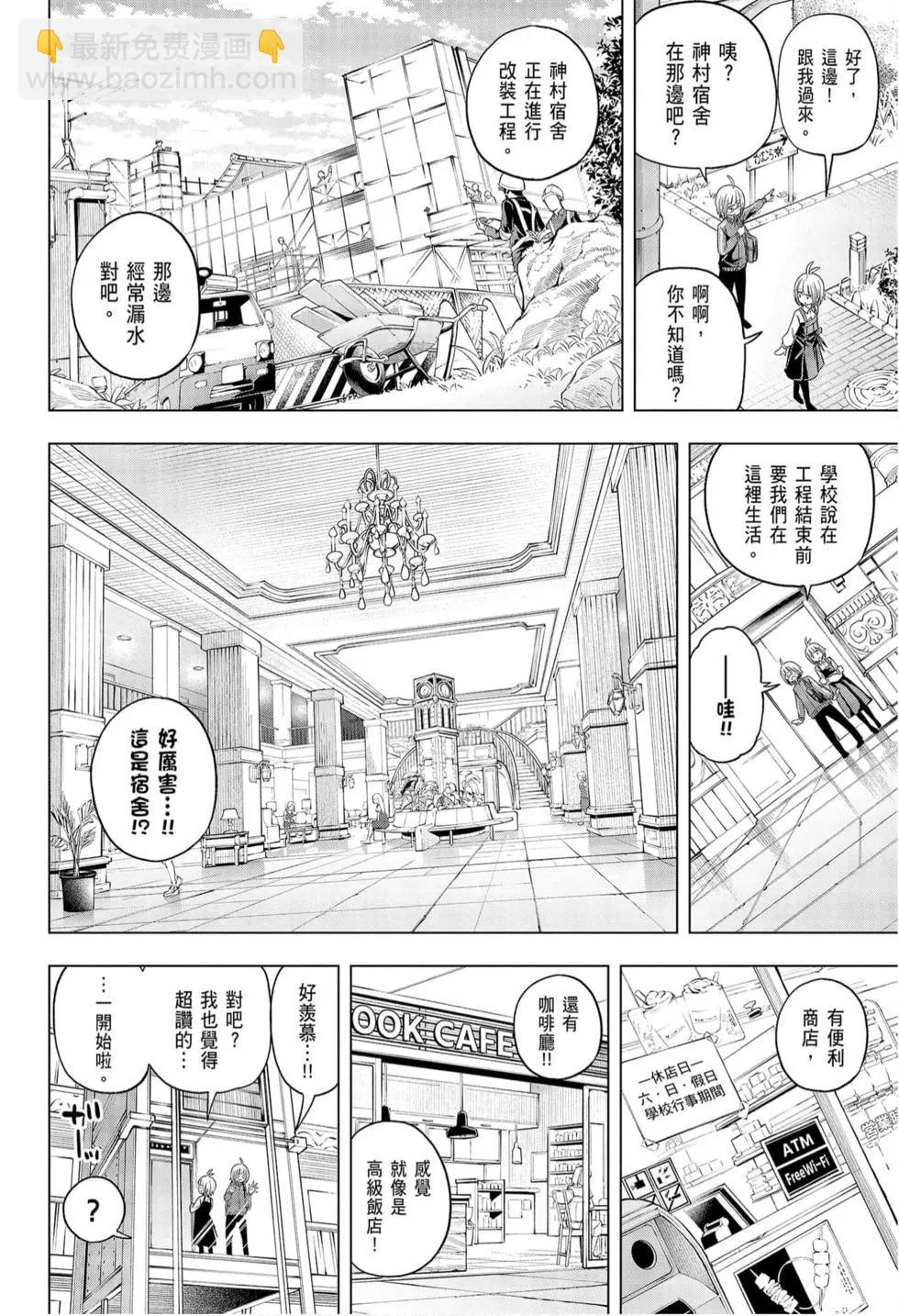 爲什麼老師會在這裡！？ - 第09卷(1/4) - 8