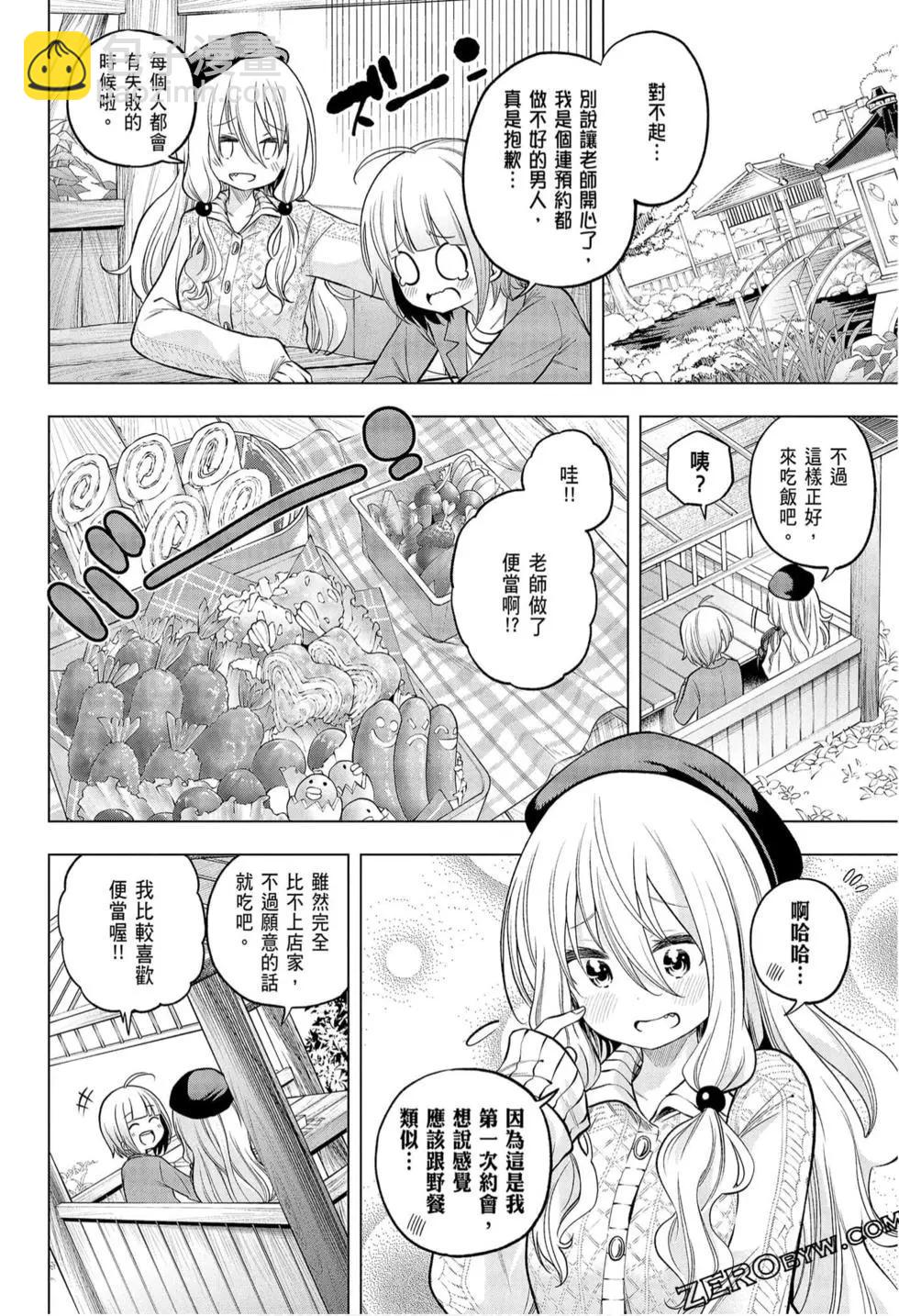 爲什麼老師會在這裡！？ - 第09卷(2/4) - 2