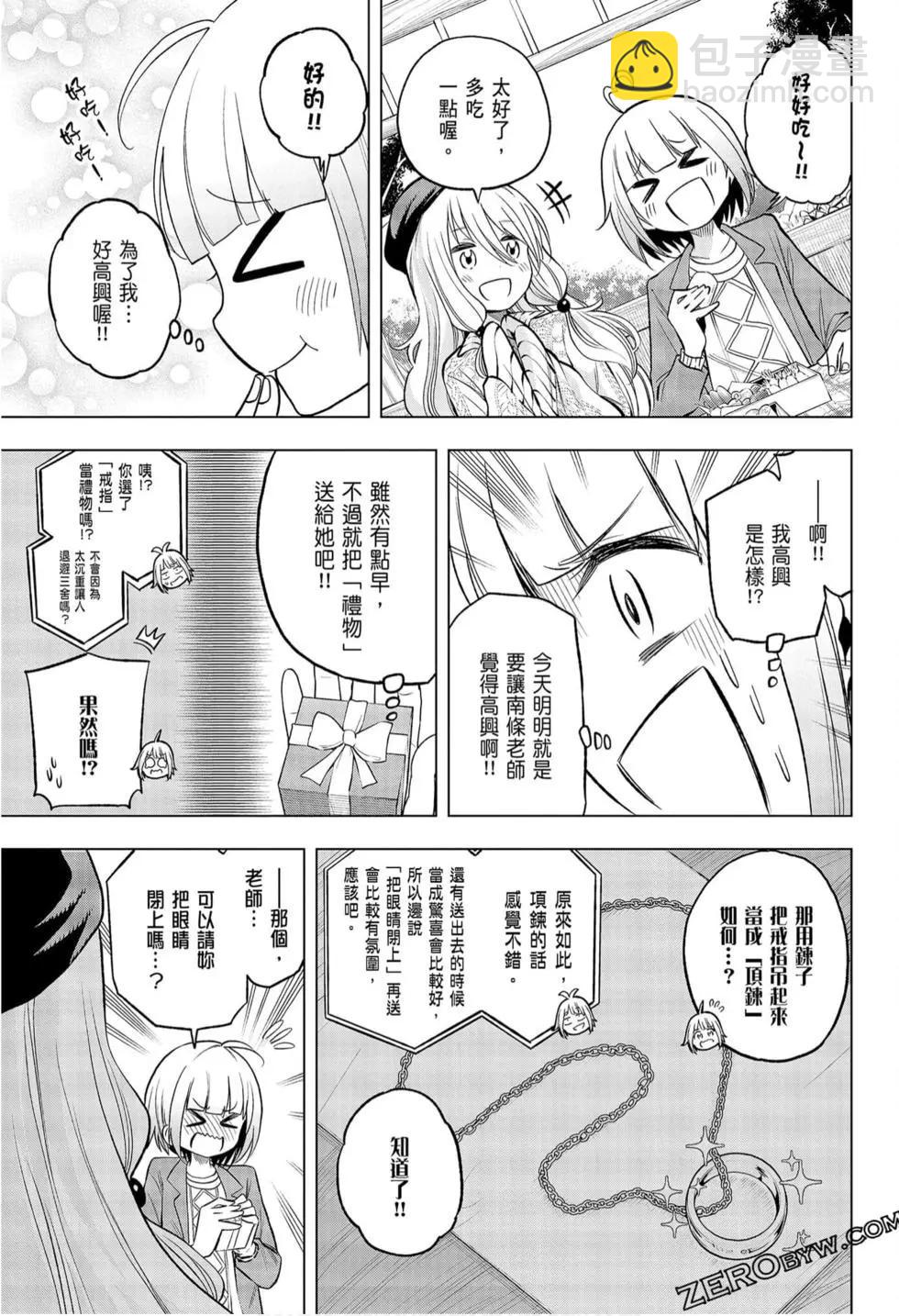 爲什麼老師會在這裡！？ - 第09卷(2/4) - 3