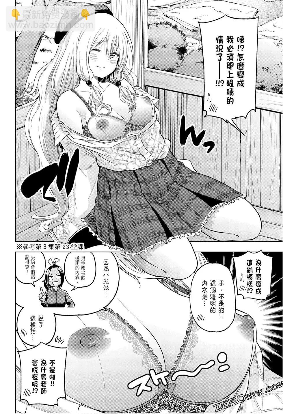 爲什麼老師會在這裡！？ - 第09卷(2/4) - 4