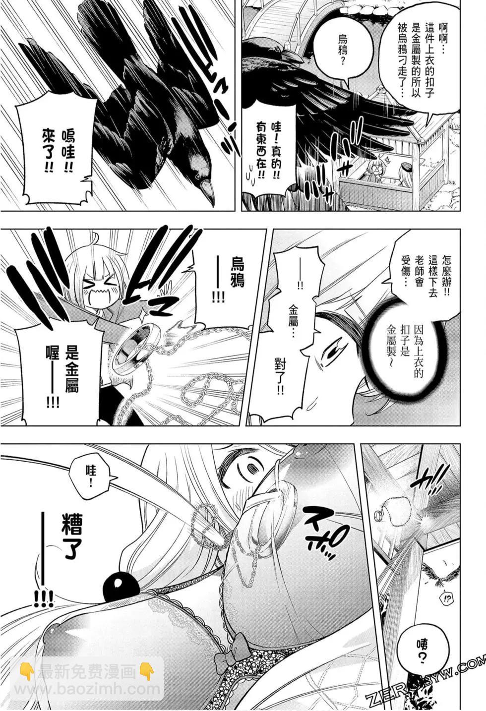 爲什麼老師會在這裡！？ - 第09卷(2/4) - 5