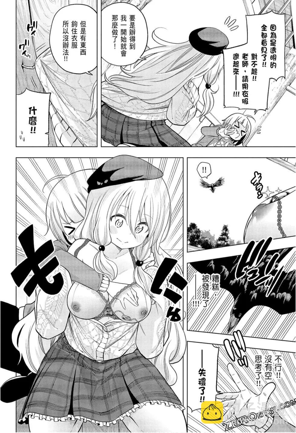 爲什麼老師會在這裡！？ - 第09卷(2/4) - 6