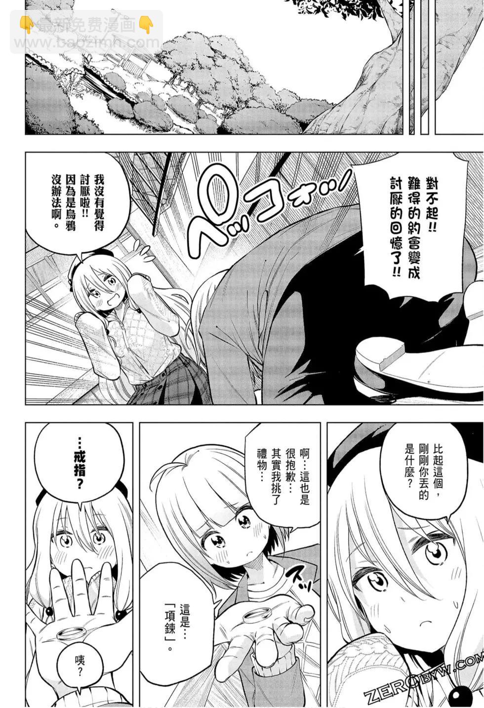 爲什麼老師會在這裡！？ - 第09卷(2/4) - 2