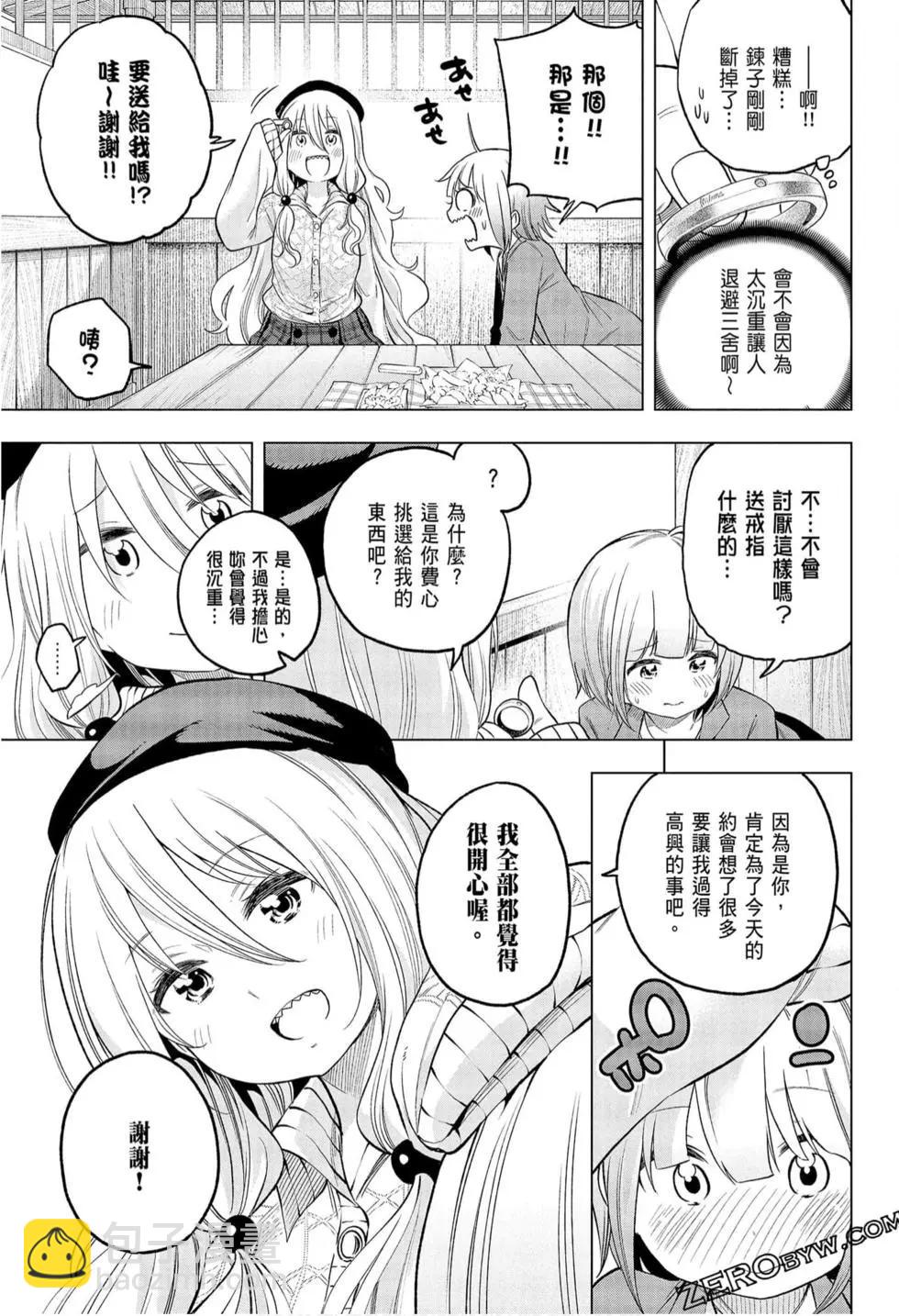 爲什麼老師會在這裡！？ - 第09卷(2/4) - 3