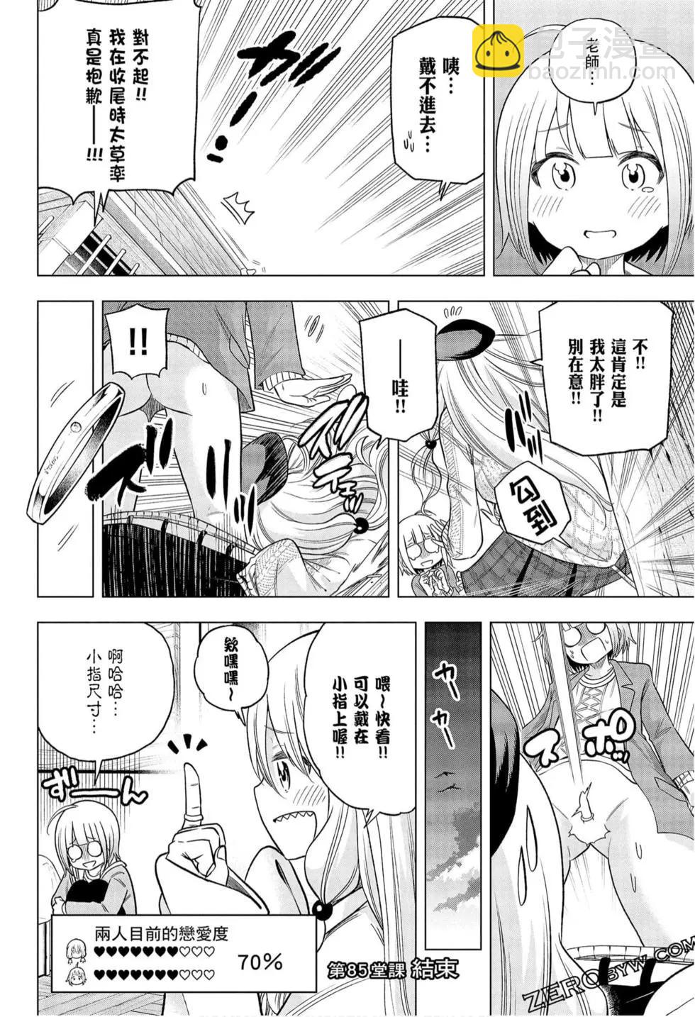 爲什麼老師會在這裡！？ - 第09卷(2/4) - 4