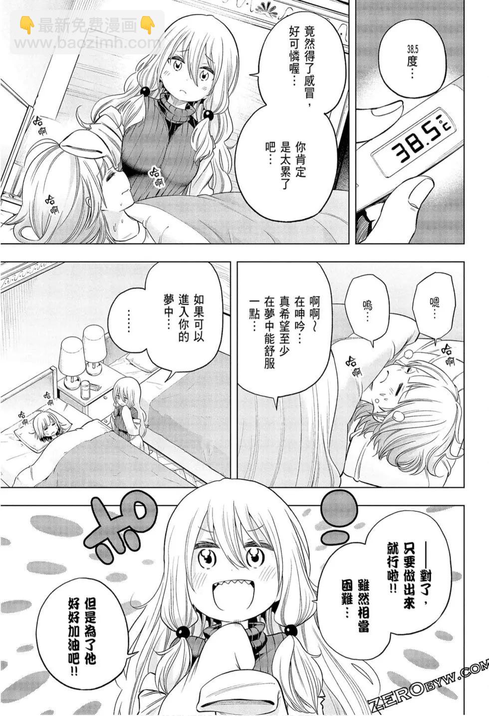 爲什麼老師會在這裡！？ - 第09卷(2/4) - 5