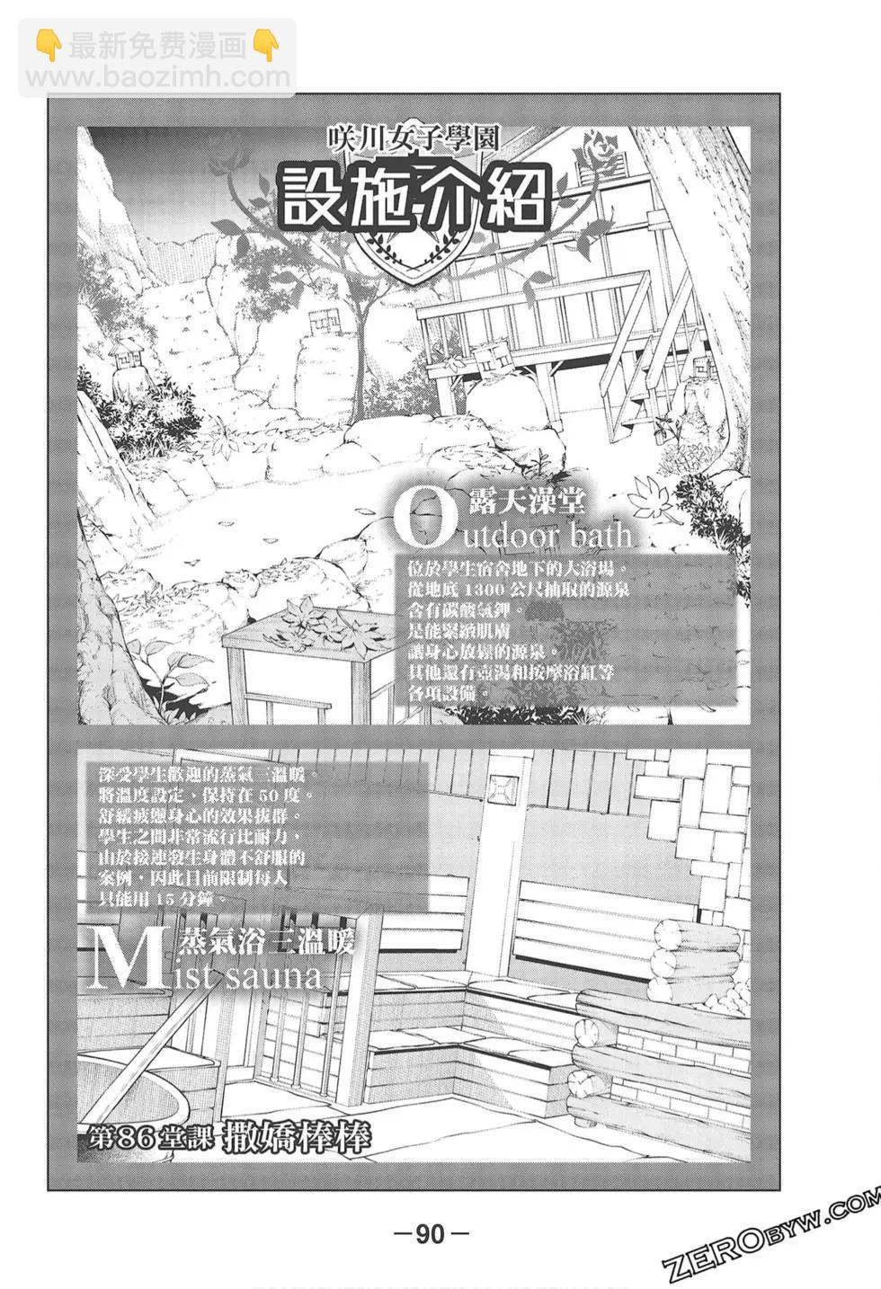 爲什麼老師會在這裡！？ - 第09卷(2/4) - 6