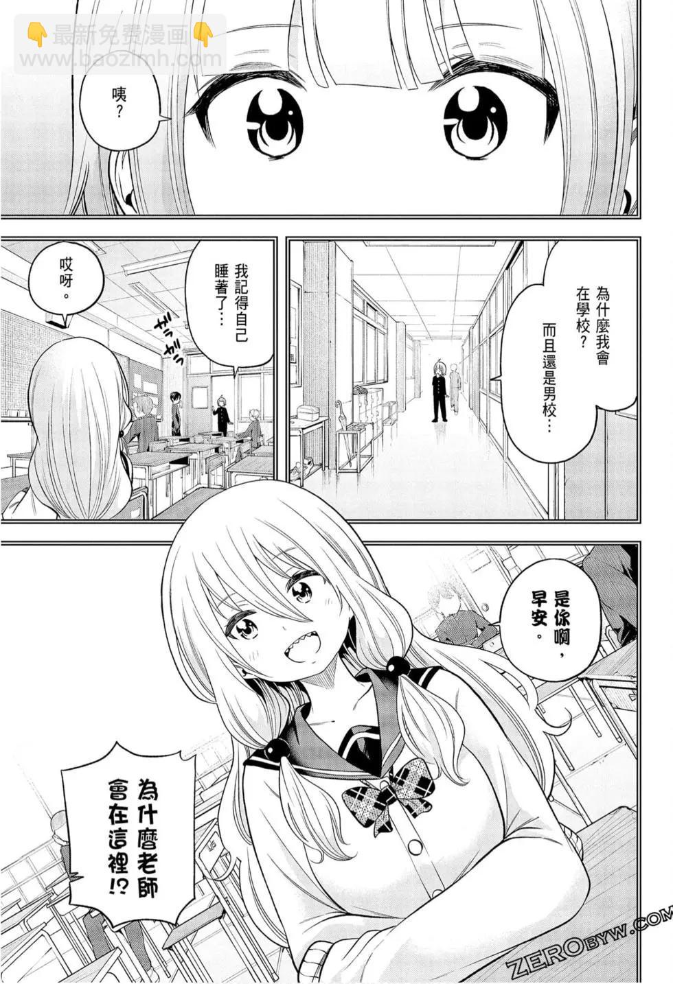 爲什麼老師會在這裡！？ - 第09卷(2/4) - 7