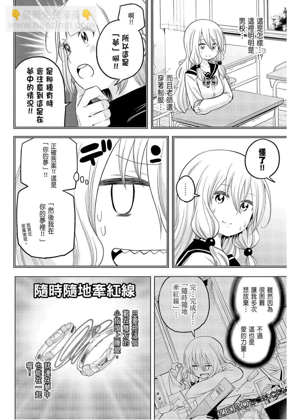 爲什麼老師會在這裡！？ - 第09卷(2/4) - 8