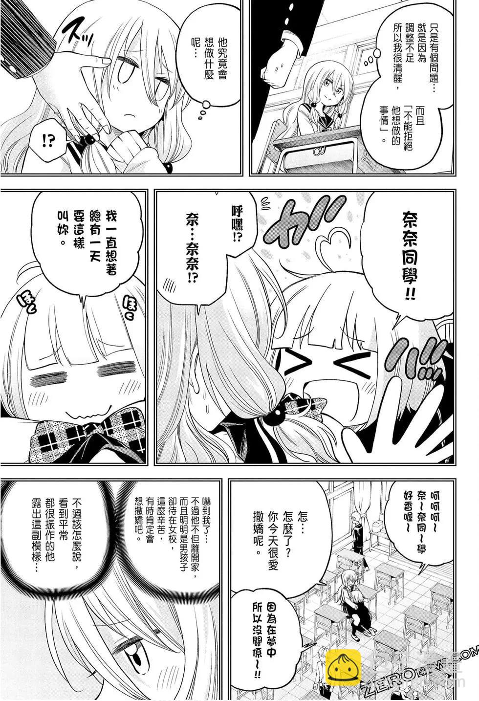 爲什麼老師會在這裡！？ - 第09卷(2/4) - 1