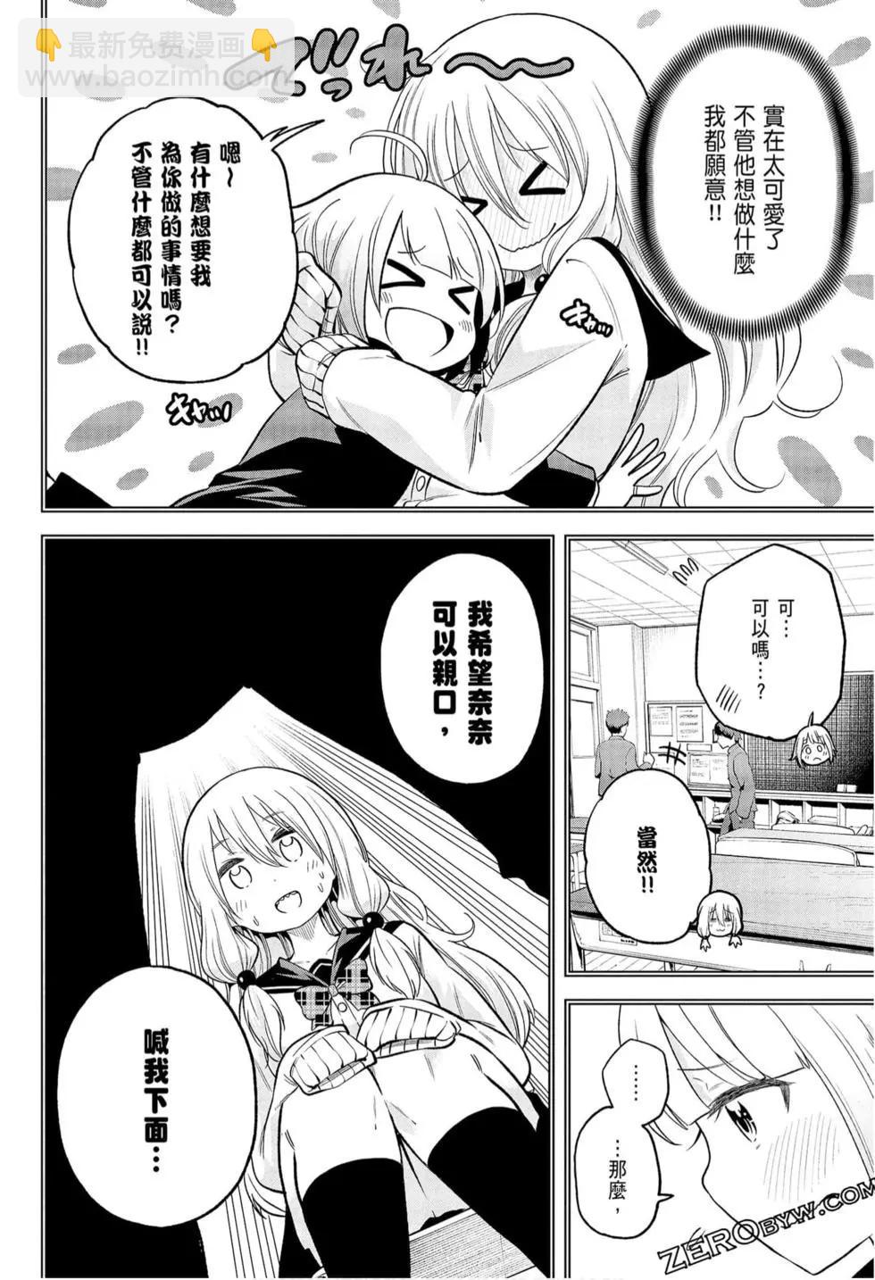 爲什麼老師會在這裡！？ - 第09卷(2/4) - 2