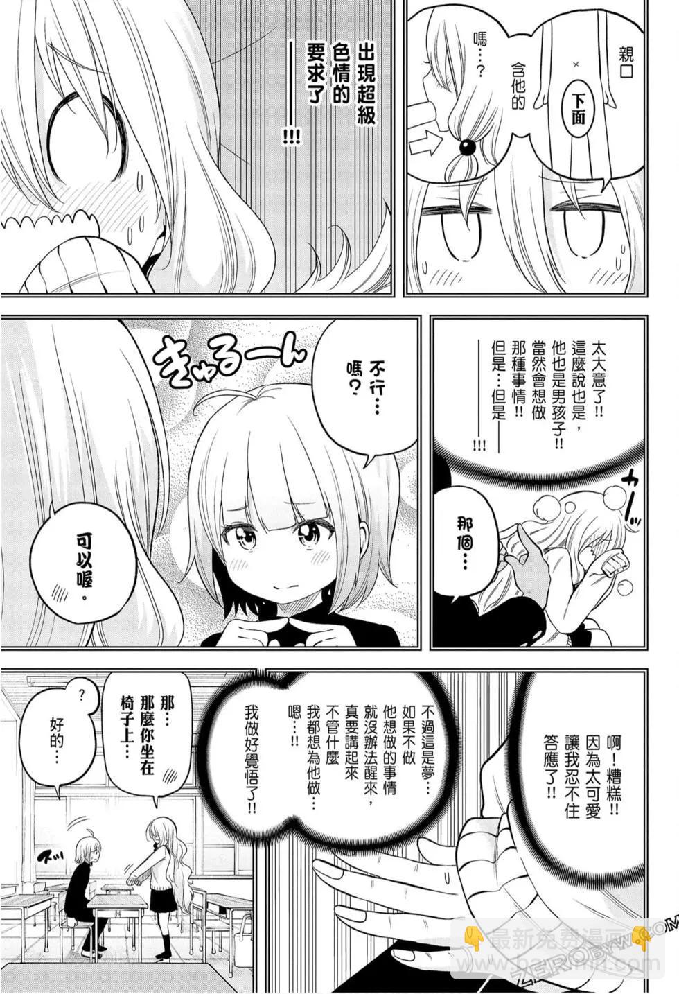 爲什麼老師會在這裡！？ - 第09卷(2/4) - 3