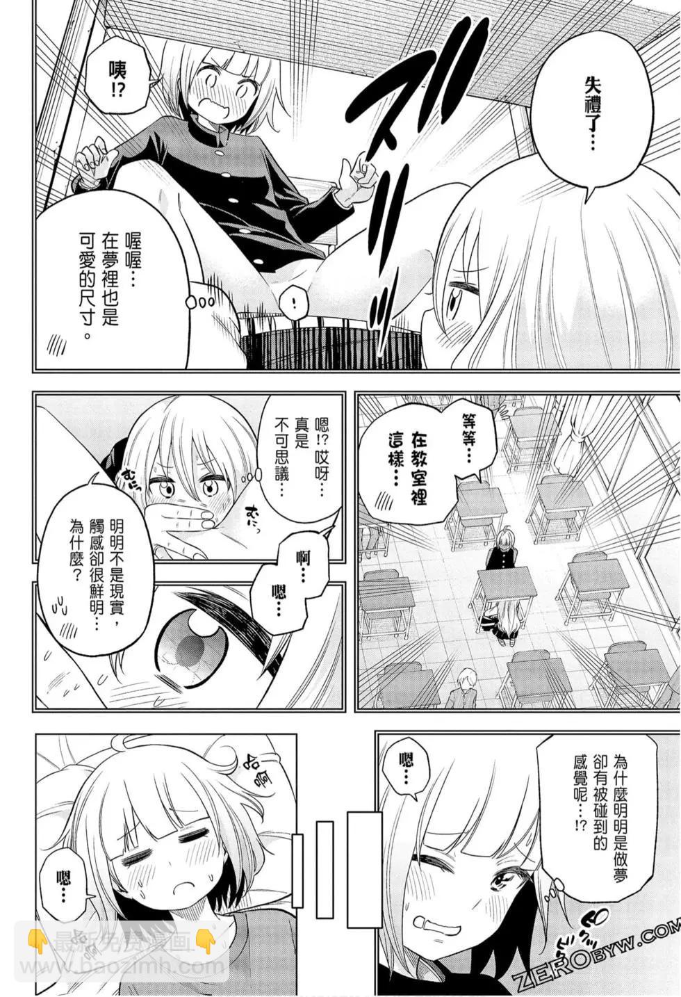 爲什麼老師會在這裡！？ - 第09卷(2/4) - 4