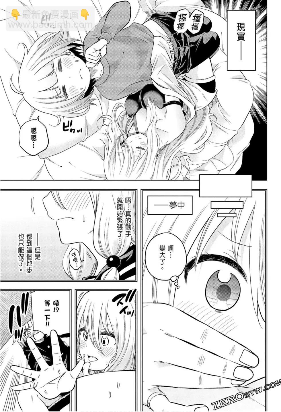 爲什麼老師會在這裡！？ - 第09卷(2/4) - 5