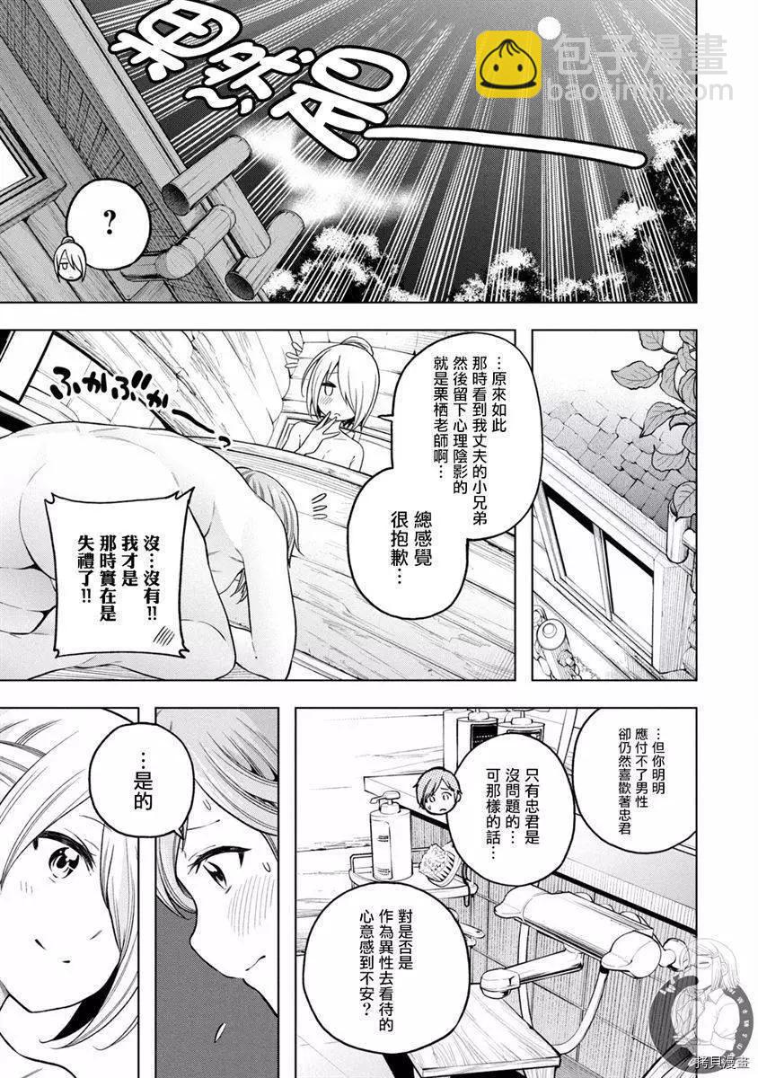 爲什麼老師會在這裡！？ - 第99話 - 2