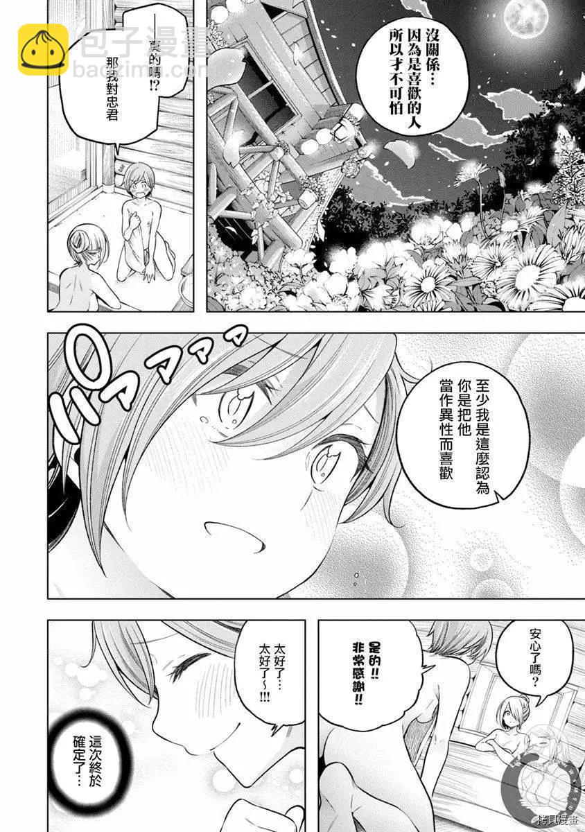 爲什麼老師會在這裡！？ - 第99話 - 3