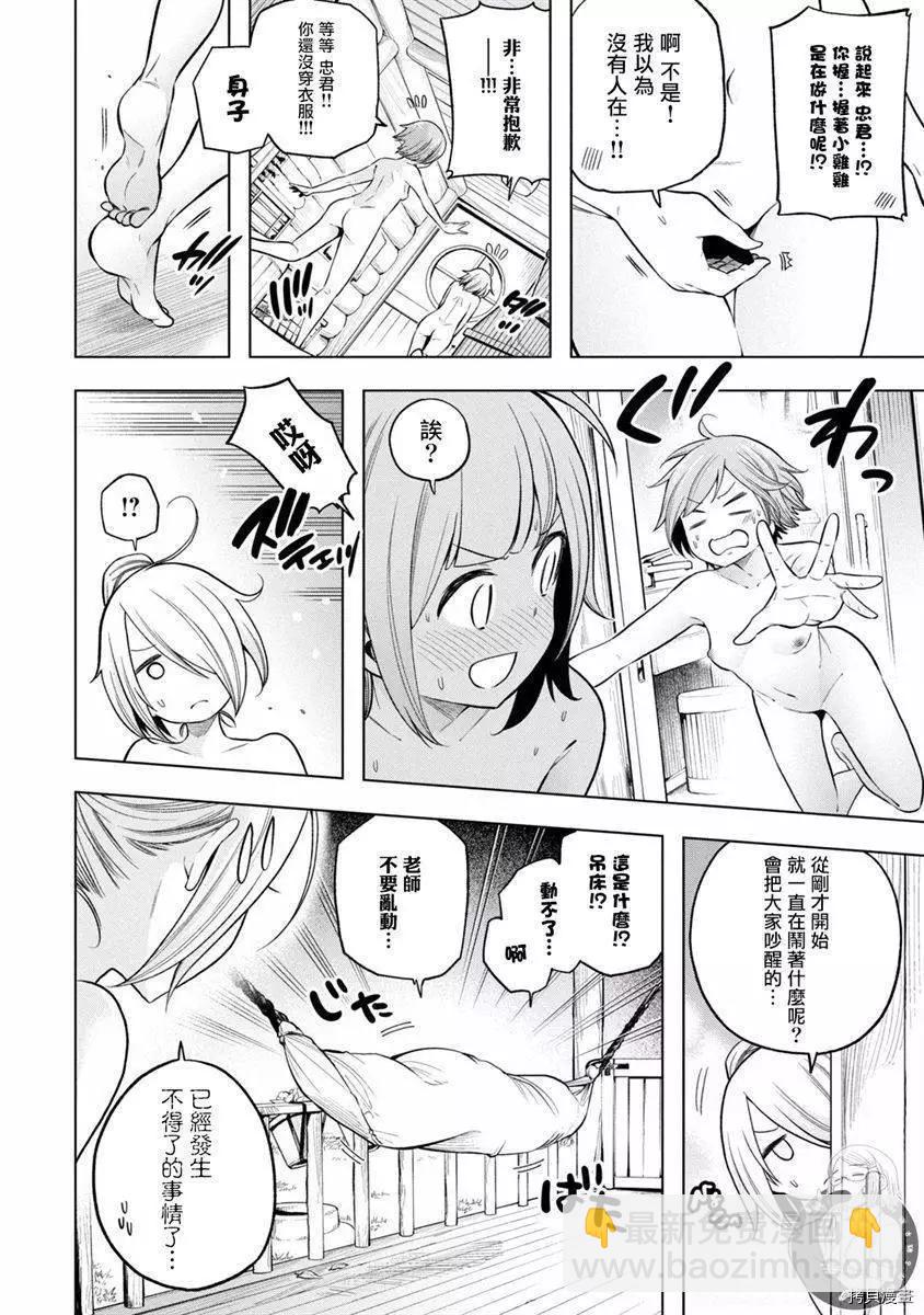 爲什麼老師會在這裡！？ - 第99話 - 1