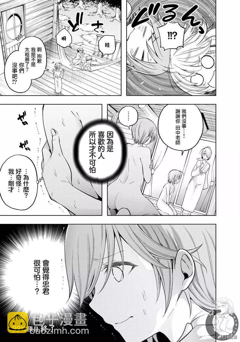 爲什麼老師會在這裡！？ - 第99話 - 1