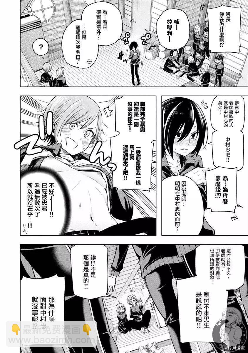 爲什麼老師會在這裡！？ - 第99話 - 3