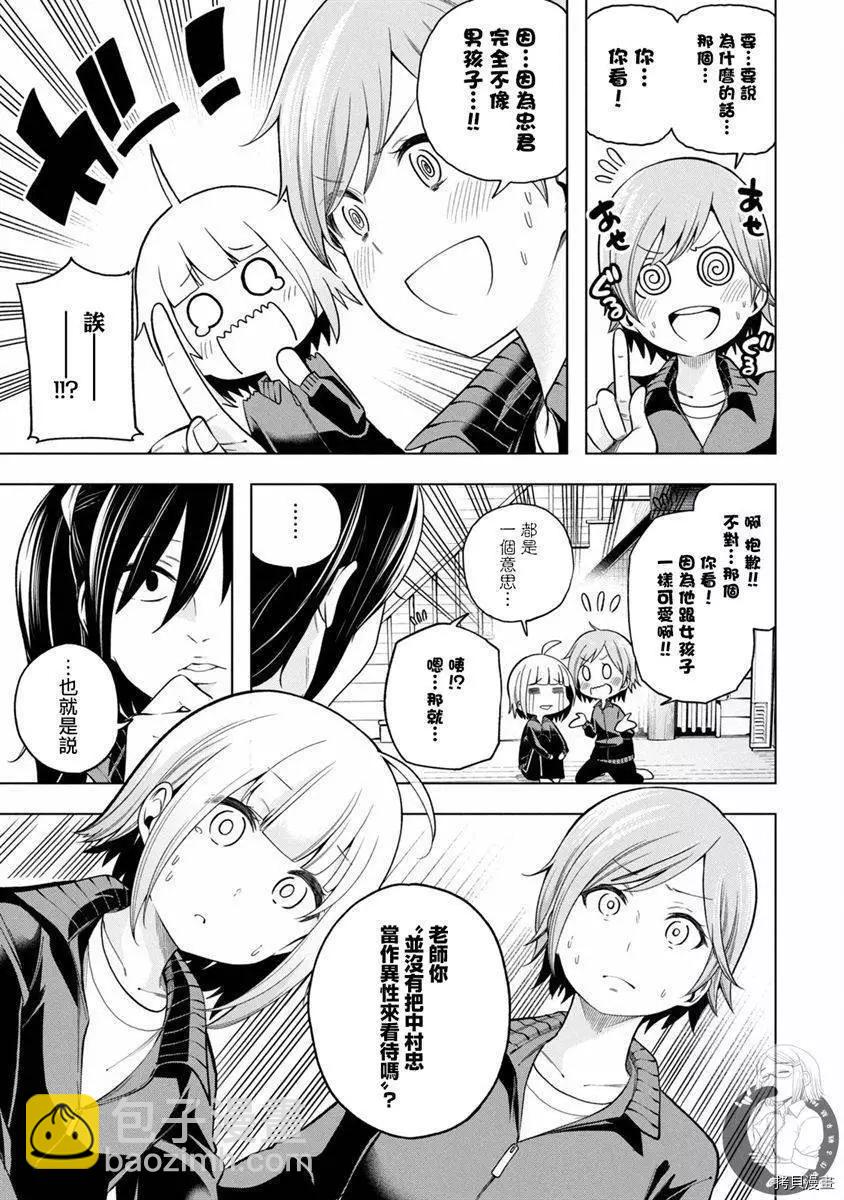 爲什麼老師會在這裡！？ - 第99話 - 4