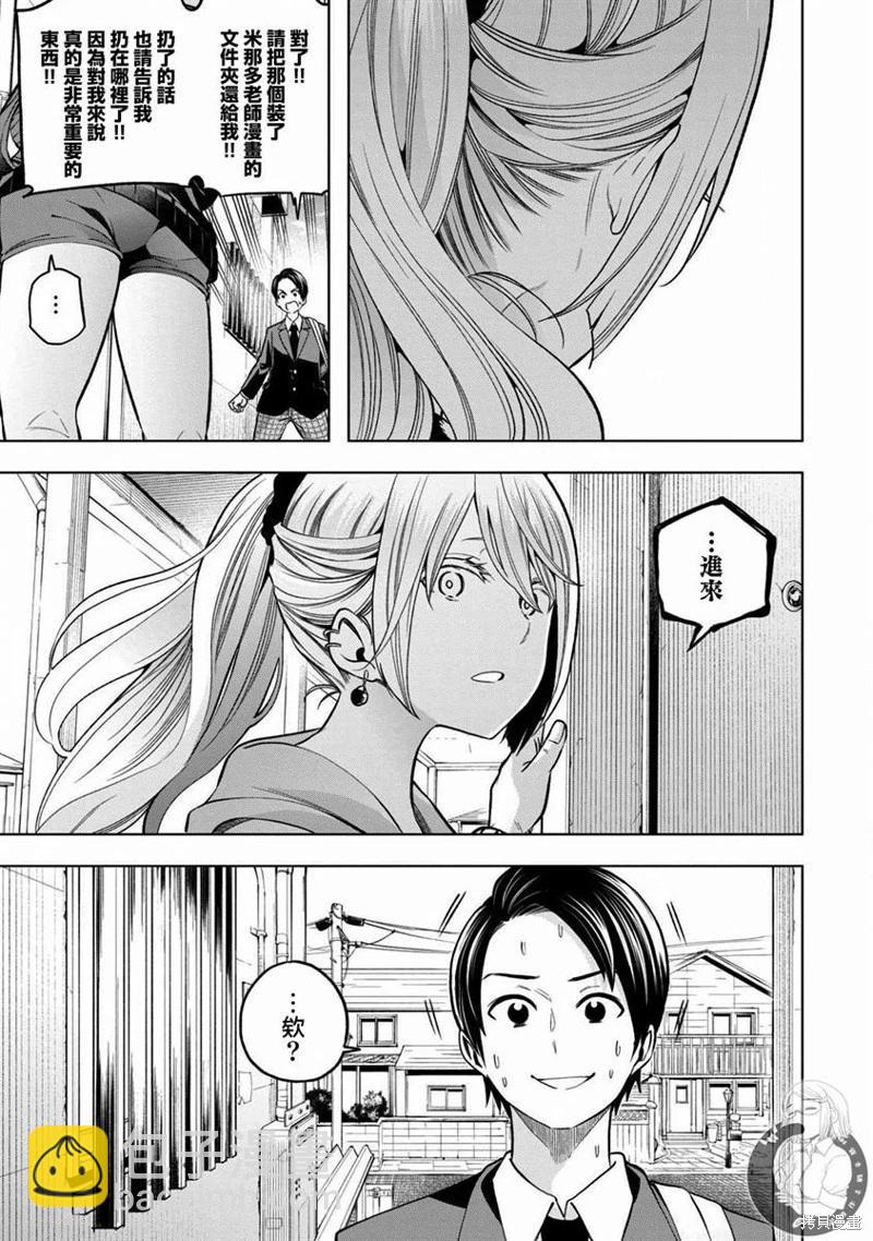 爲什麼老師會在這裡！？ - 第101話 - 5