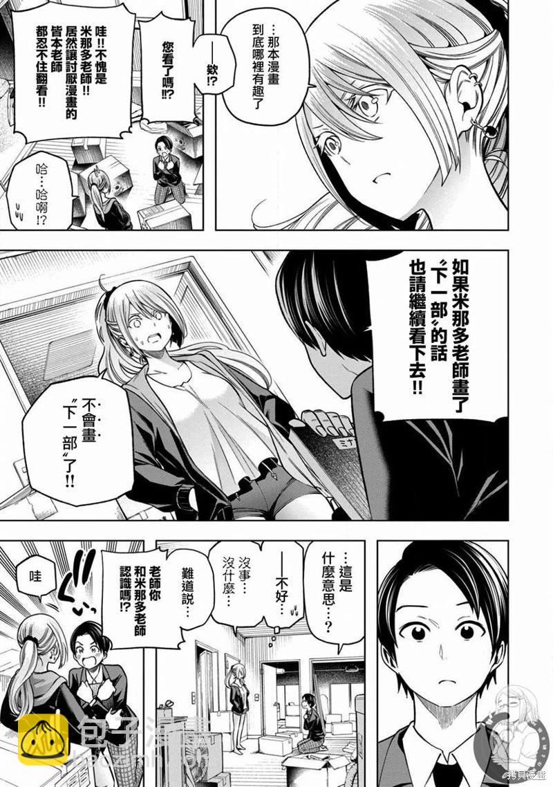 爲什麼老師會在這裡！？ - 第101話 - 2