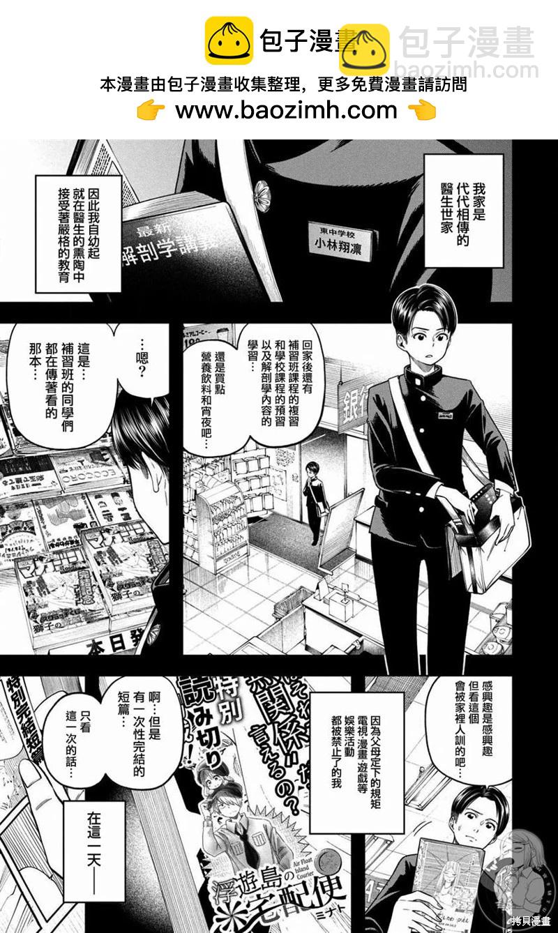 爲什麼老師會在這裡！？ - 第101話 - 2