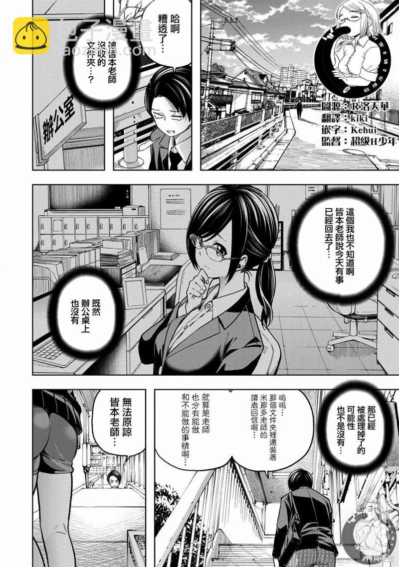 爲什麼老師會在這裡！？ - 第101話 - 2