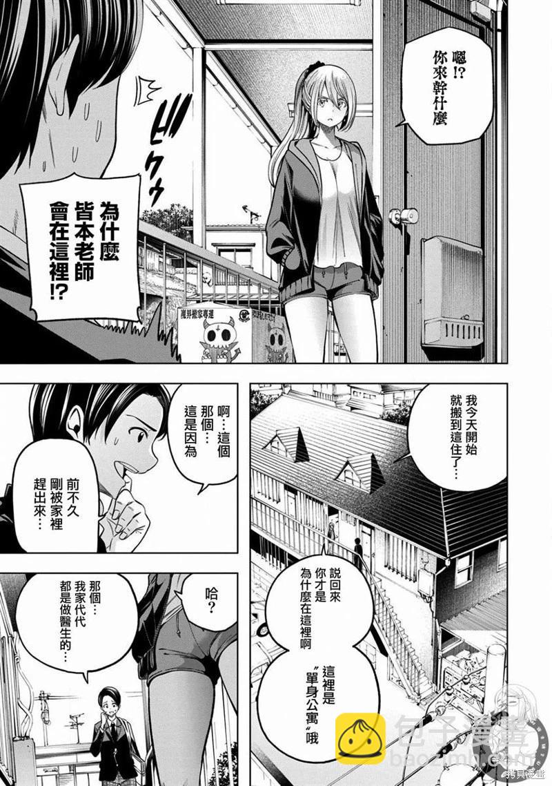 爲什麼老師會在這裡！？ - 第101話 - 3