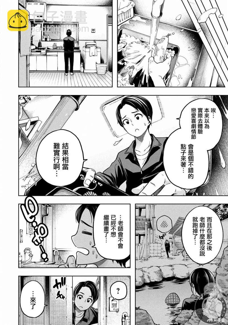 爲什麼老師會在這裡！？ - 第103話 - 2