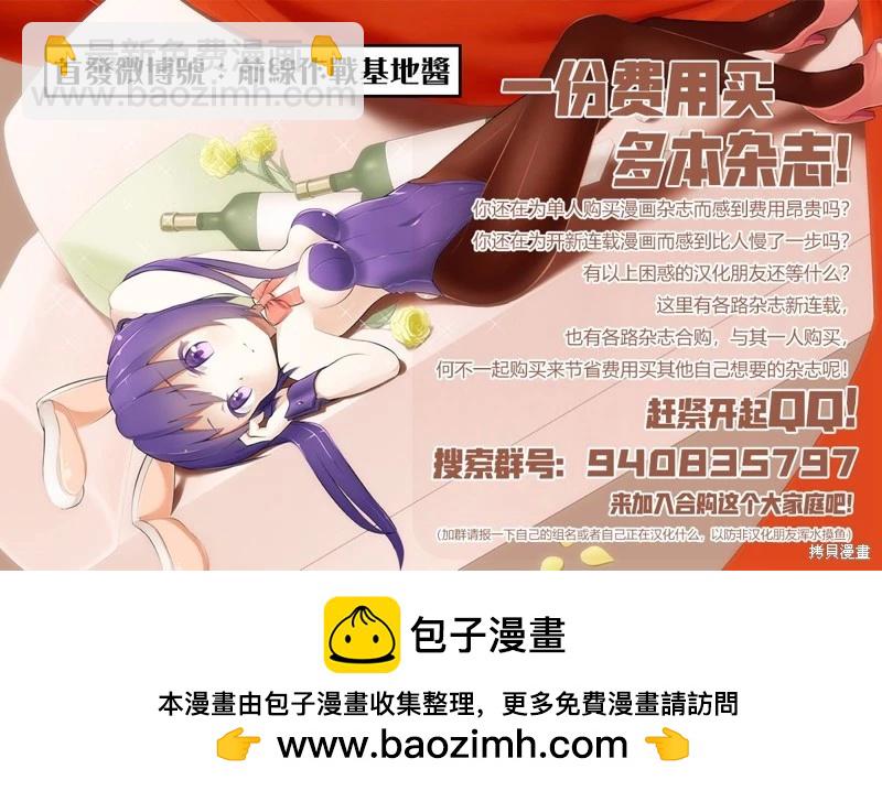 爲什麼老師會在這裡！？ - 第103話 - 3