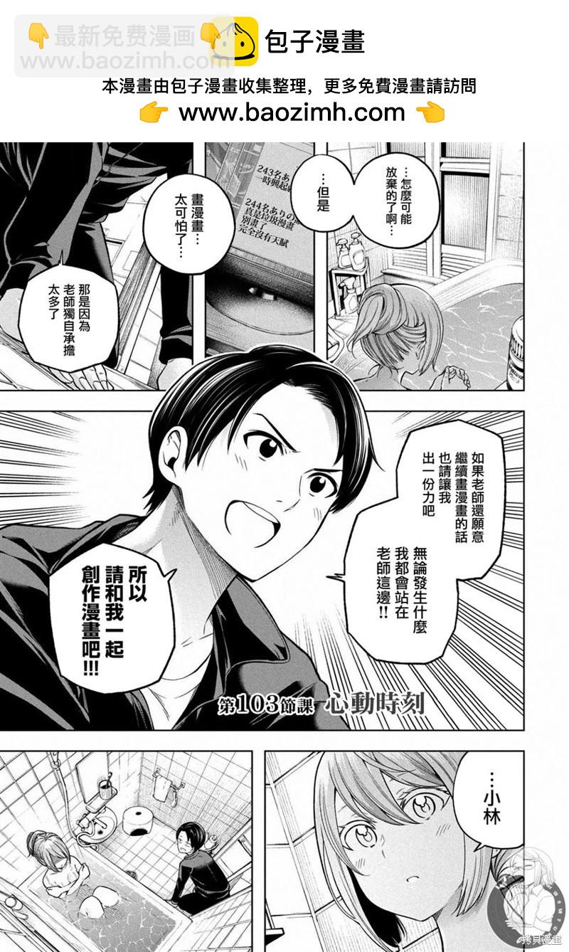 爲什麼老師會在這裡！？ - 第103話 - 2