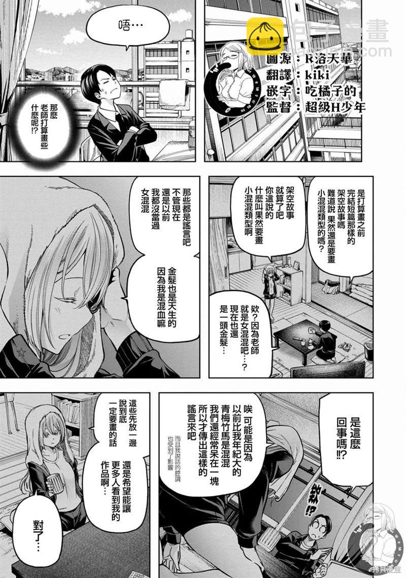 爲什麼老師會在這裡！？ - 第103話 - 4