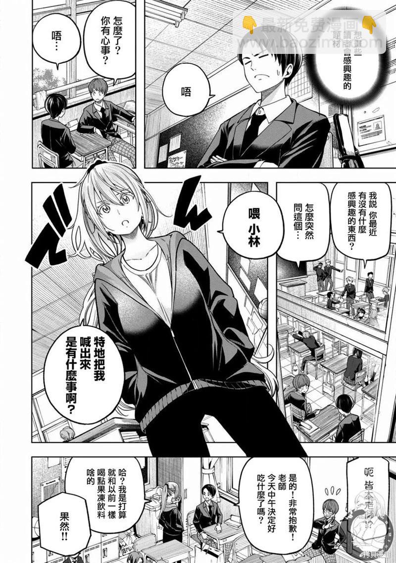 爲什麼老師會在這裡！？ - 第103話 - 1