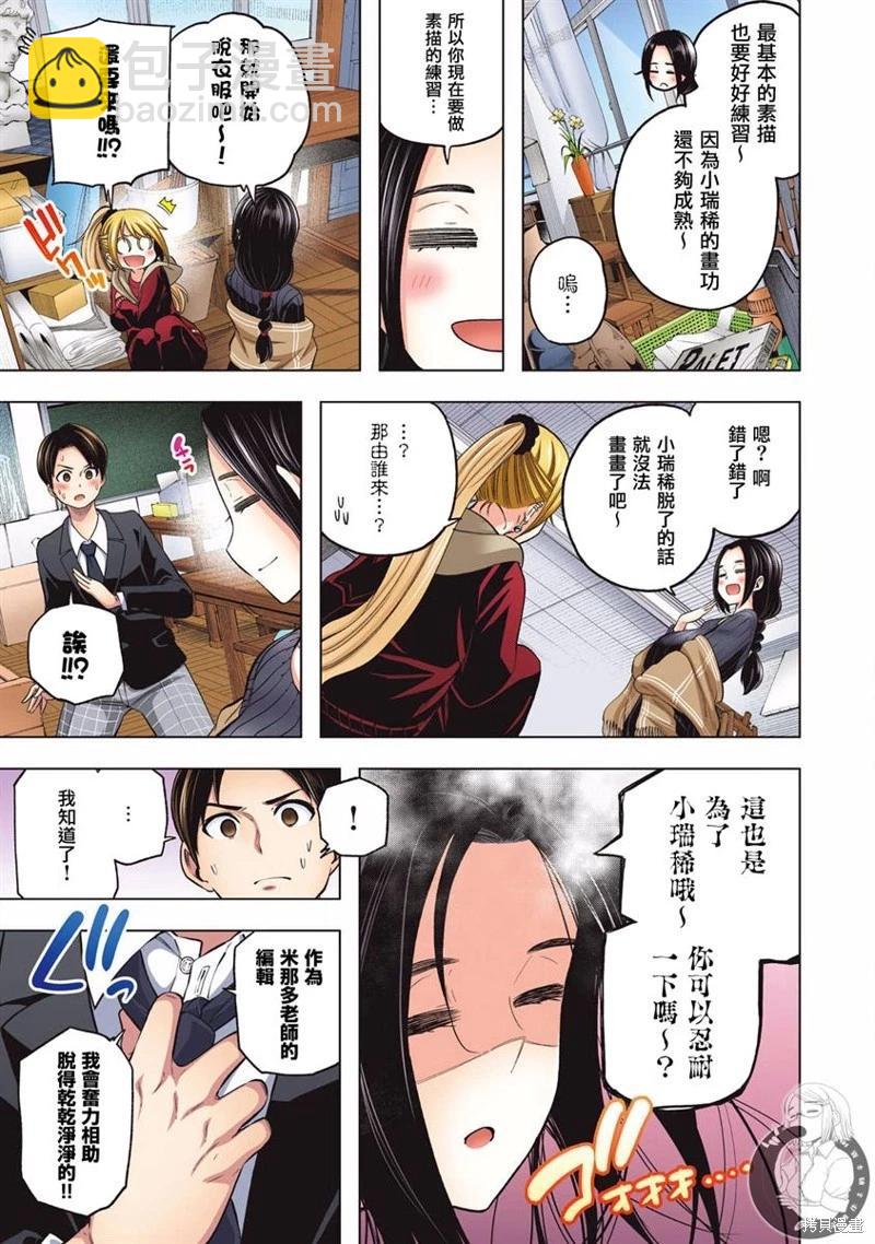 爲什麼老師會在這裡！？ - 第105話 - 3