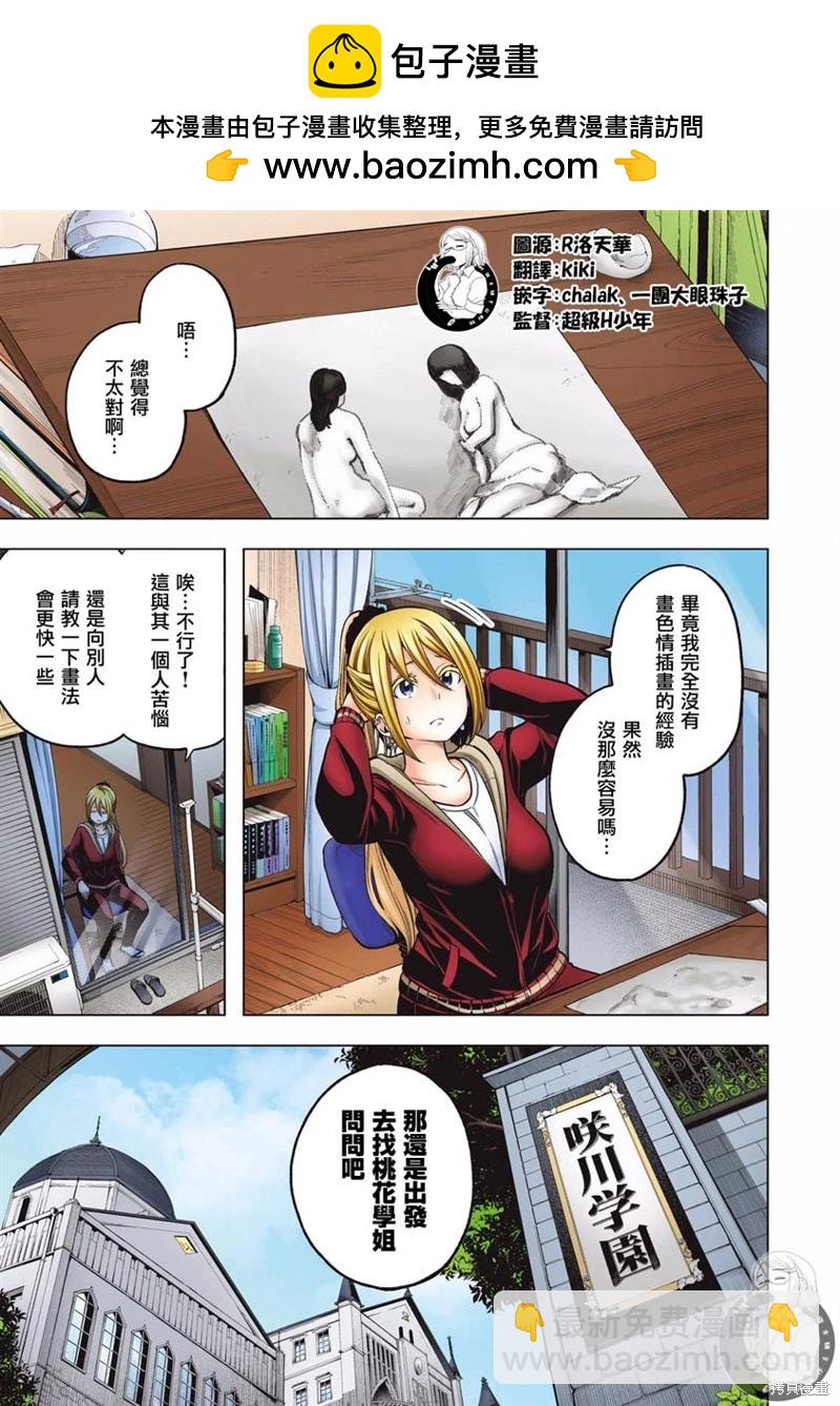 爲什麼老師會在這裡！？ - 第105話 - 2