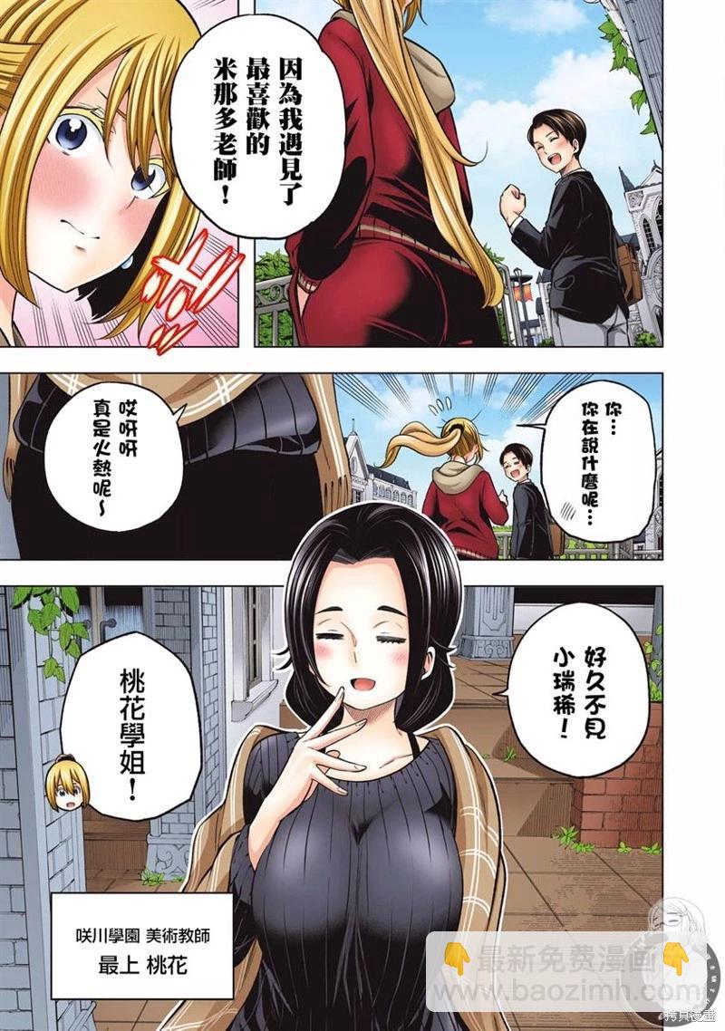 爲什麼老師會在這裡！？ - 第105話 - 4