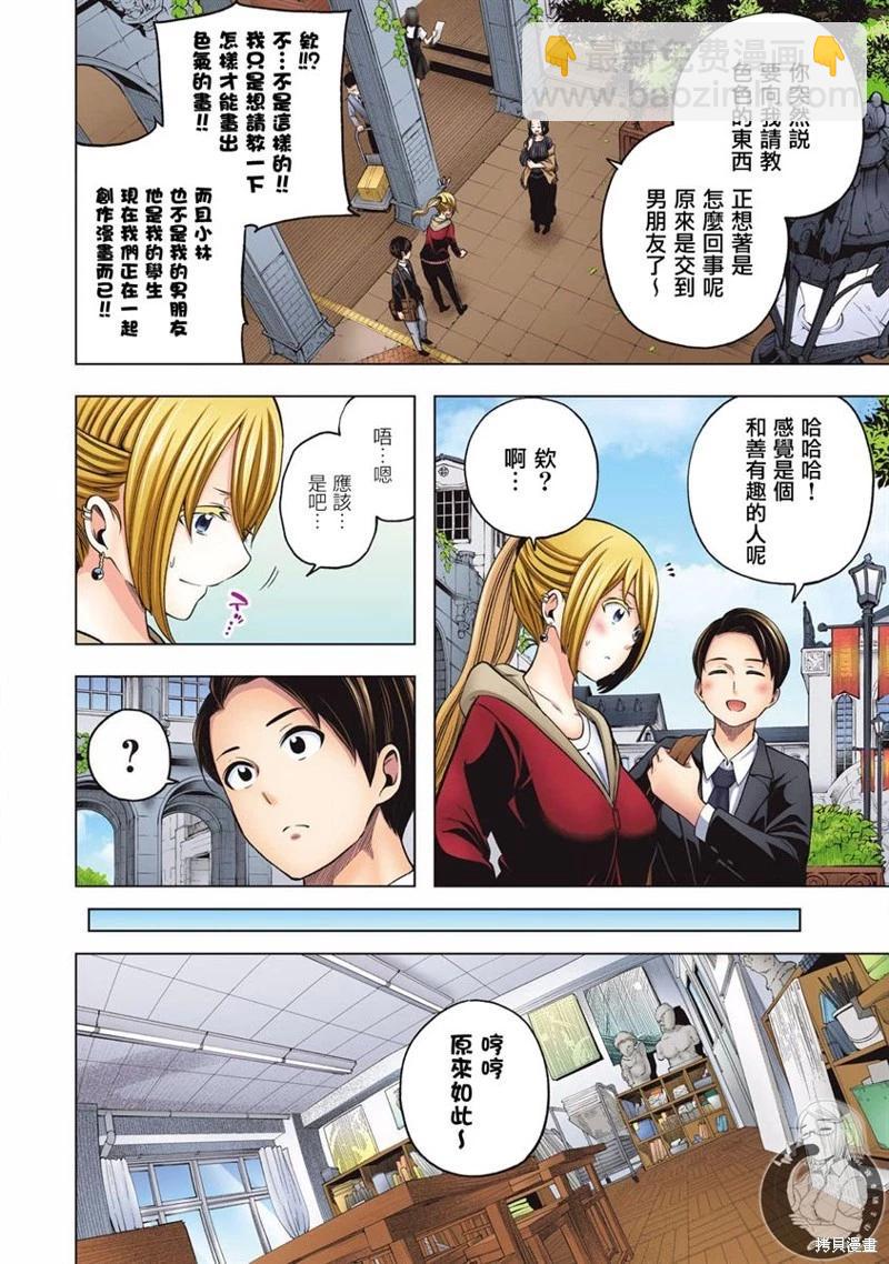 爲什麼老師會在這裡！？ - 第105話 - 1